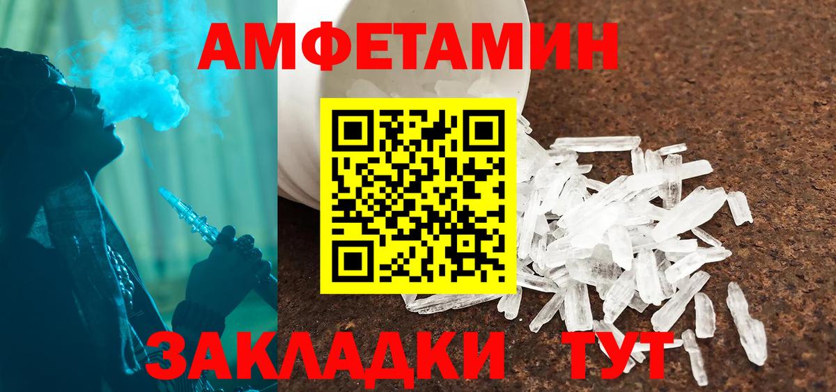 АМФЕТАМИН Premium Павлово