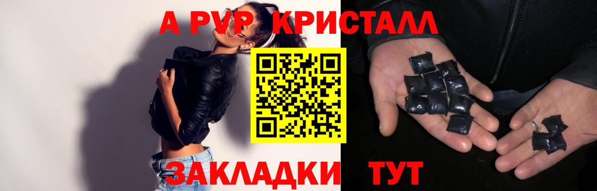 Павлово  А ПВП Crystall  A PVP СК  Вход с VPN  APVP СК 