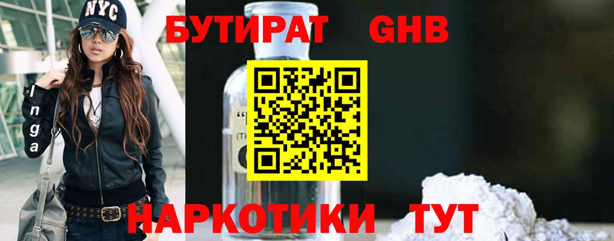 Павлово  БУТИРАТ вода  Вход с VPN 