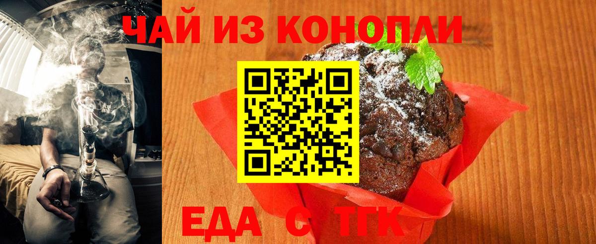 Печенье с ТГК марихуана Павлово