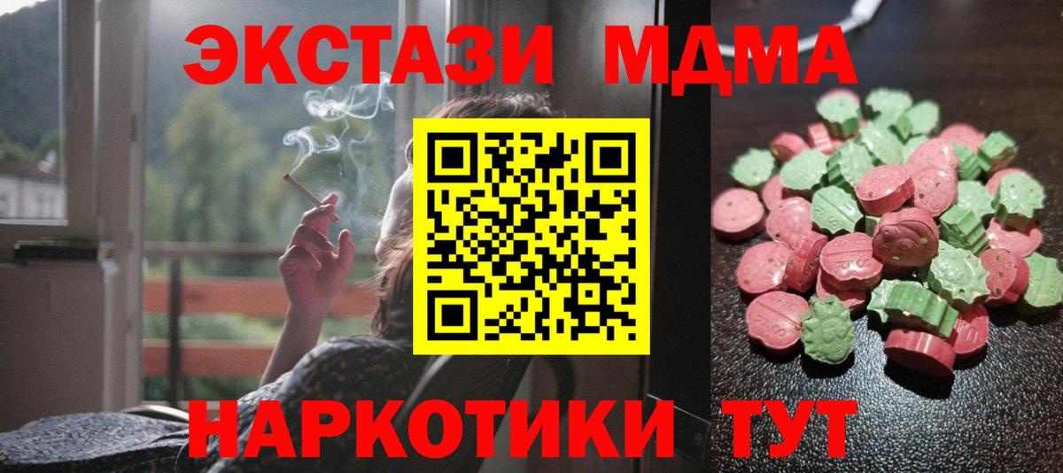 ЭКСТАЗИ MDMA  Вход с VPN  Павлово 