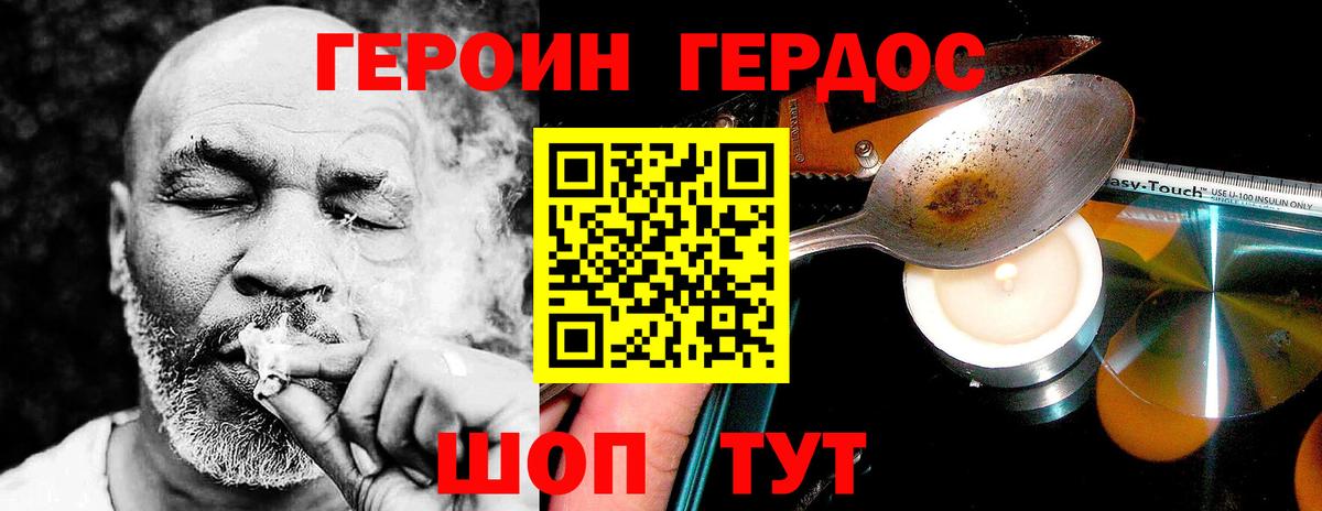 ГЕРОИН Heroin  Вход с VPN  Павлово 