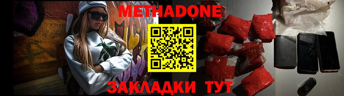 Павлово  Метадон VHQ  Вход с VPN  Метадон мёд 